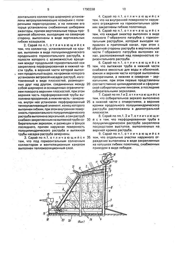 Сенной сарай (патент 1790338)