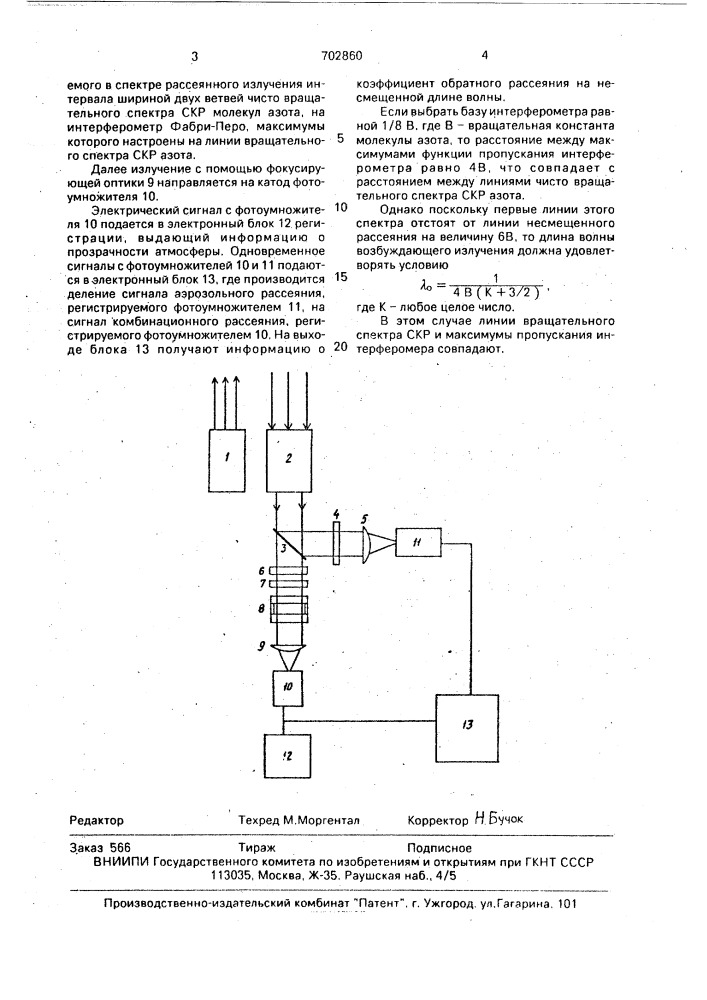 Устройство для определения прозрачности атмосферы (патент 702860)