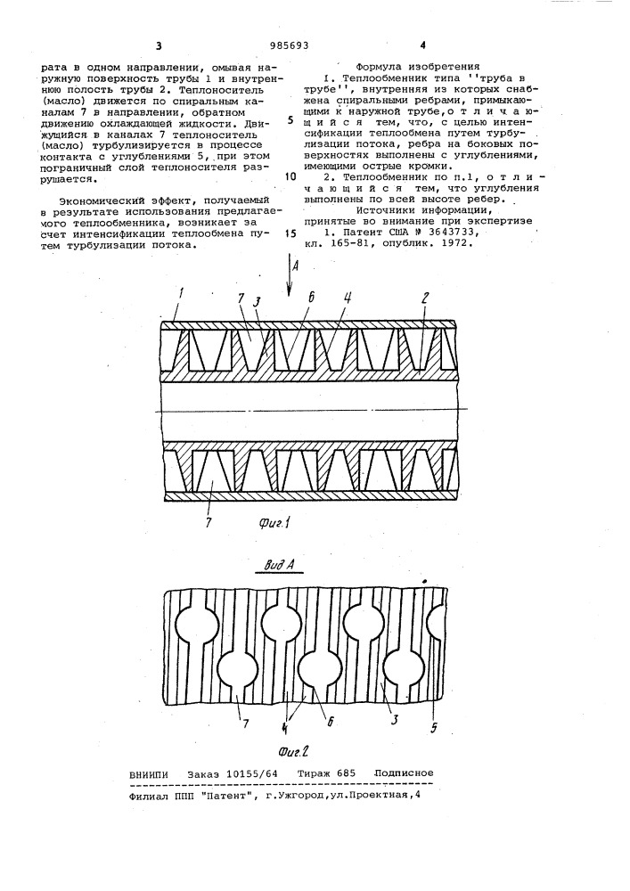 Теплообменник типа "труба в трубе (патент 985693)