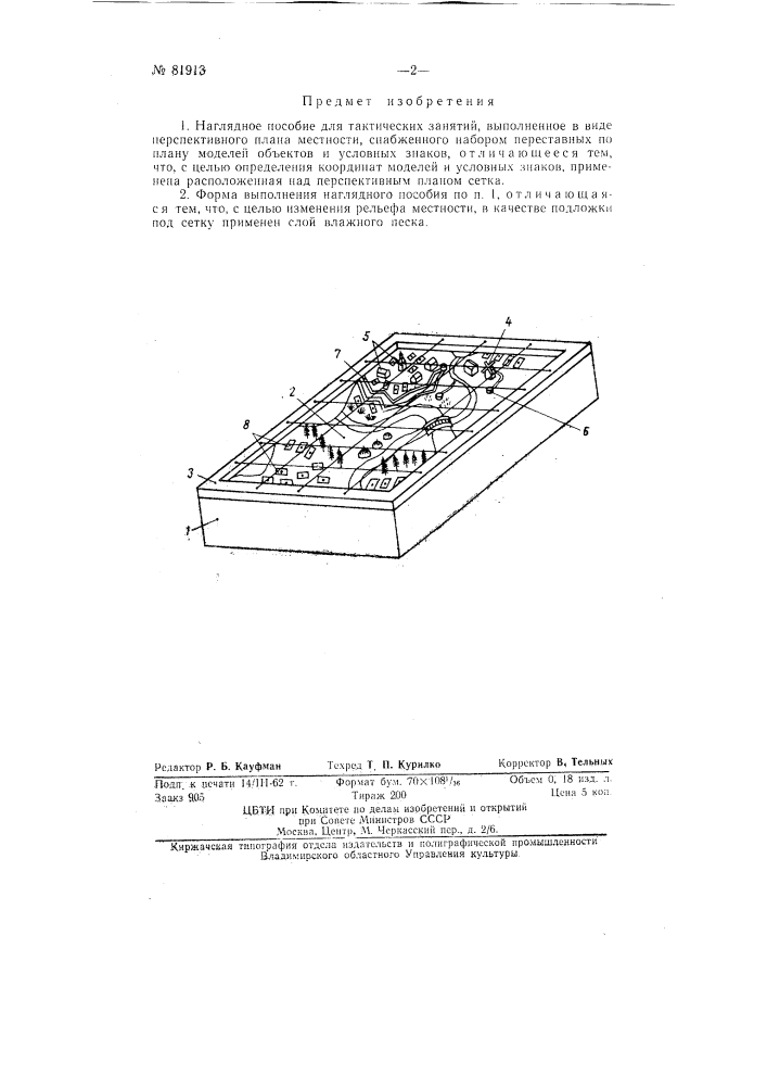 Наглядное пособие для тактических занятий (патент 81913)