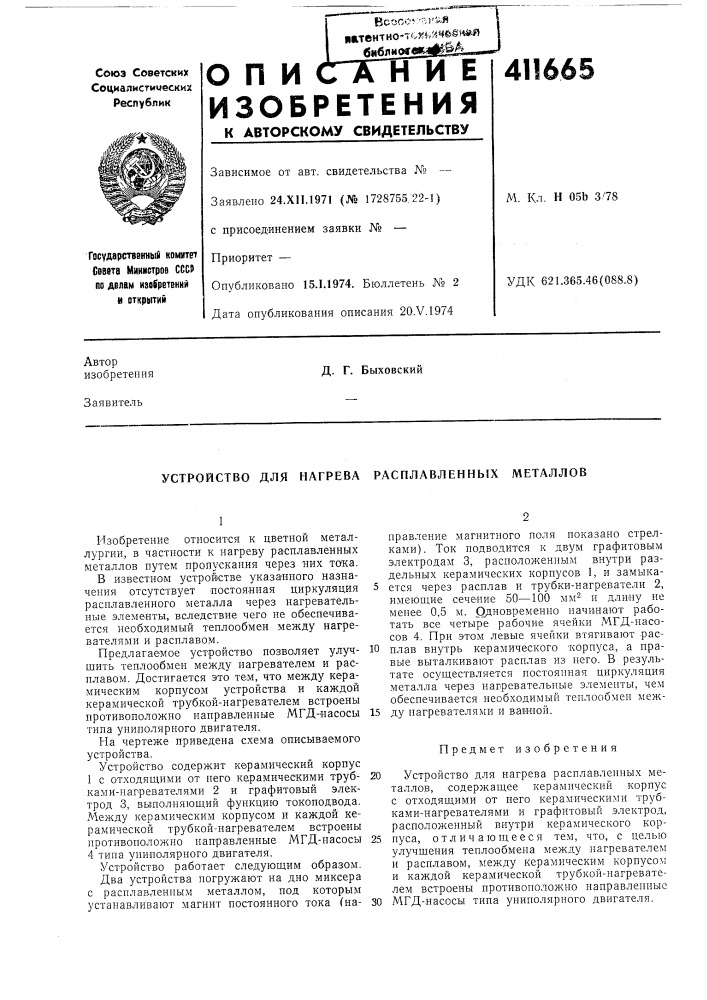 Патент ссср  411665 (патент 411665)