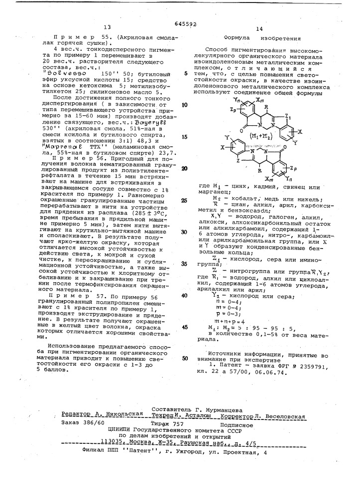 Способ пигментирования высокомолекулярного органического материала (патент 645592)