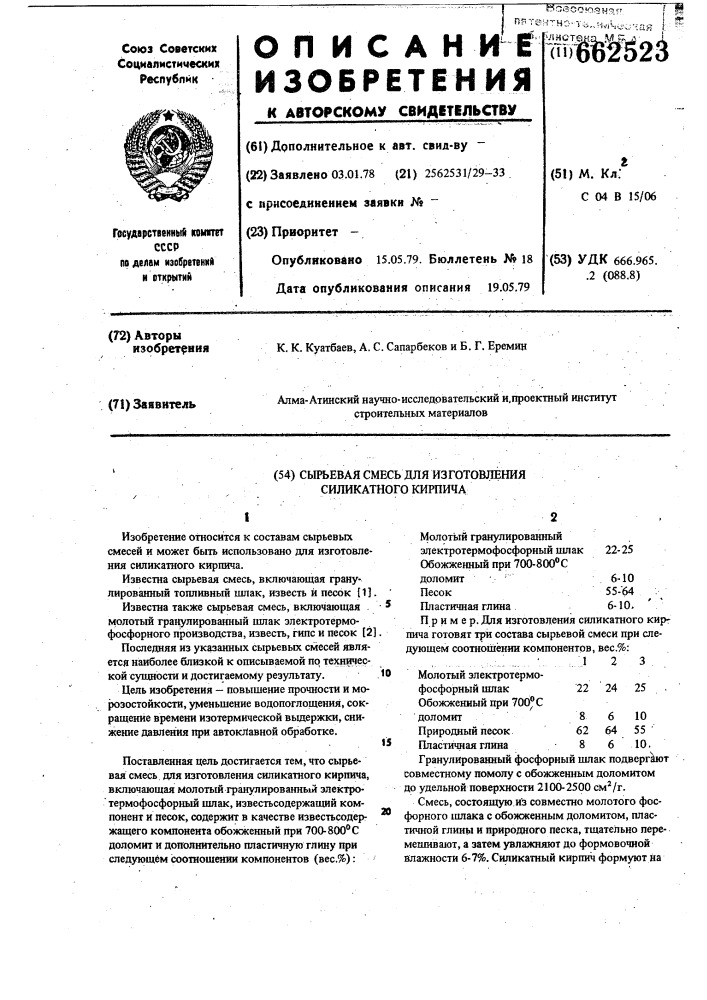 Сырьевая смесь для изготовления силикатного кирпича (патент 662523)