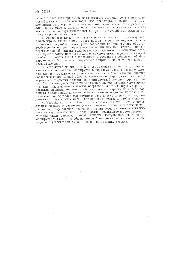 Патент ссср  153298 (патент 153298)
