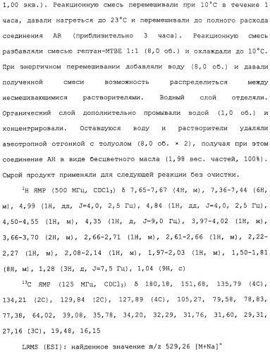 Промежуточные соединения и способы синтеза аналогов галихондрина в (патент 2489437)