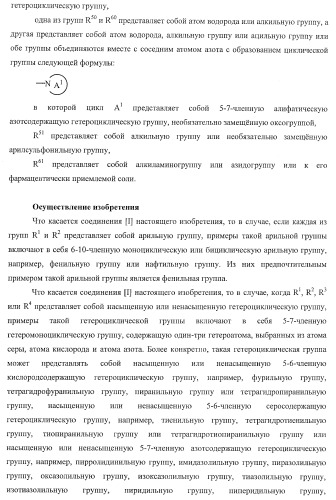 Производное пиразол[1,5-a]пиримидина (патент 2390523)