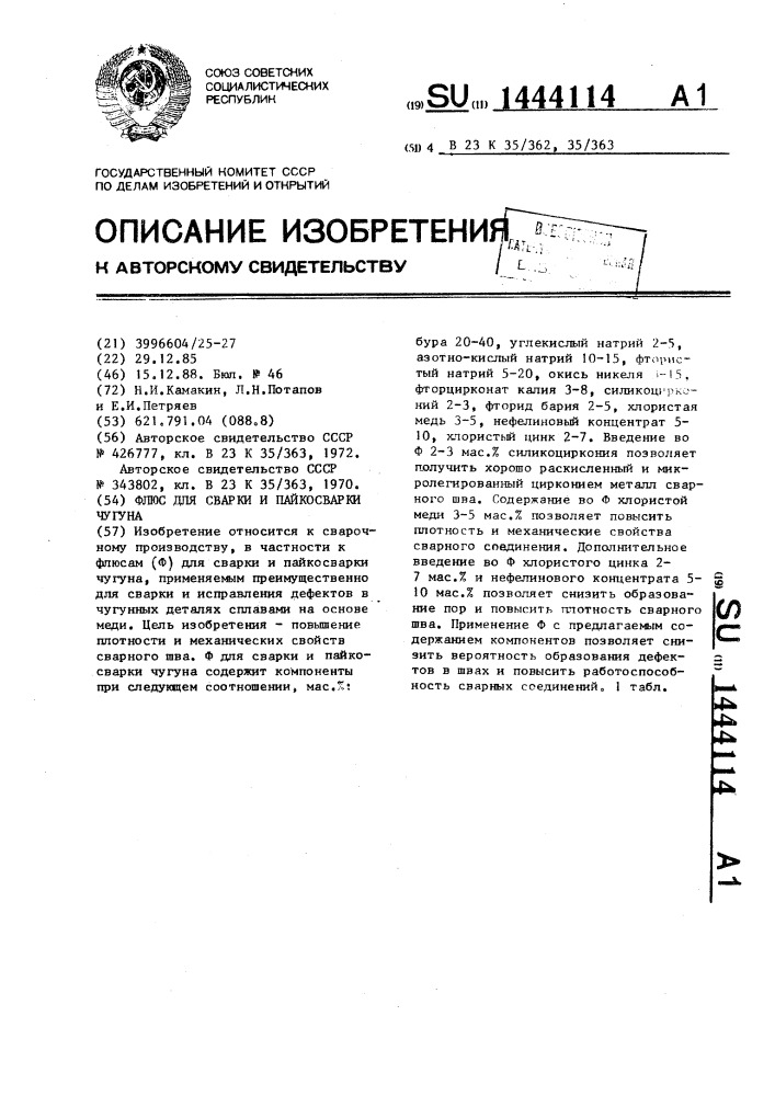 Флюс для сварки и пайкосварки чугуна (патент 1444114)