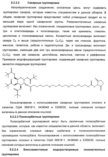 Натрийуретические соединения, конъюгаты и их применение (патент 2388765)