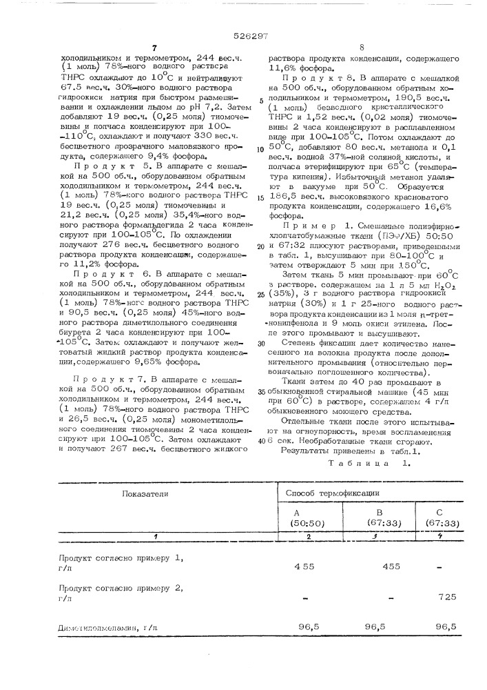 Способ огнезащитной отделки волокнистых материалов (патент 526297)