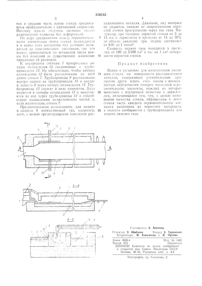 Патент ссср  316233 (патент 316233)