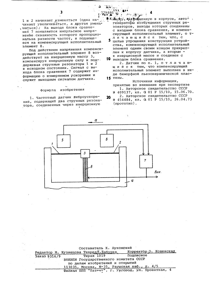 Частотный датчик виброускорений (патент 779885)