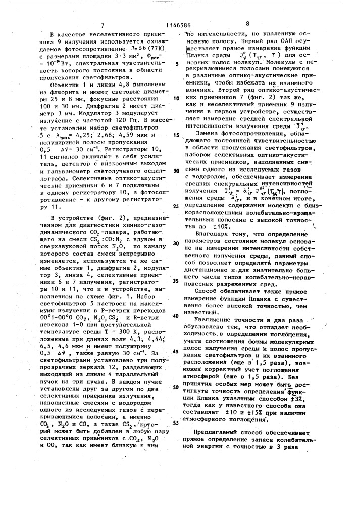 Способ определения параметров состояния молекулярных газов (патент 1146586)