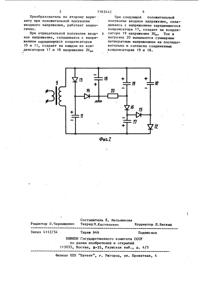 Преобразователь переменного напряжения в постоянное с умножением напряжения (его варианты) (патент 1163442)
