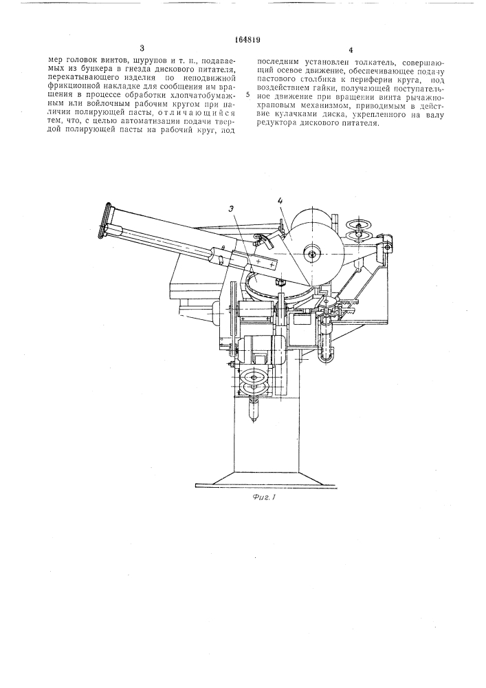 Автоматический станок для полирования и шлифования цилиндрических изделий (патент 164819)