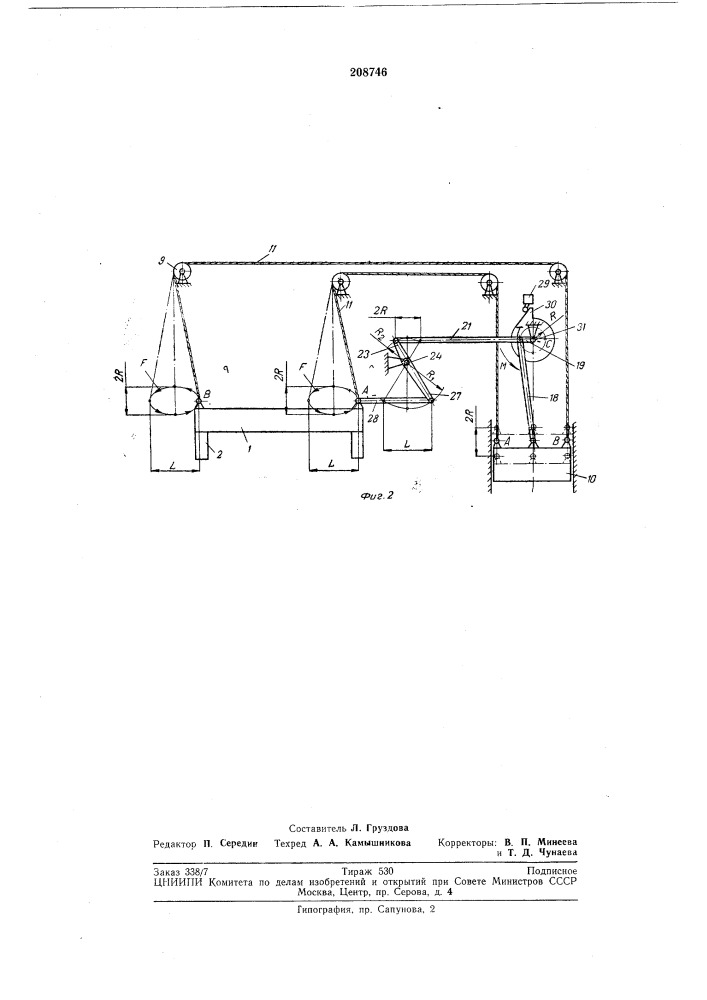 Устройство для транспортировки изделий (патент 208746)