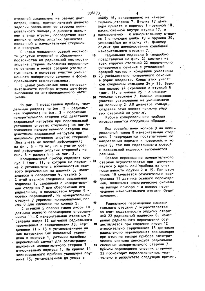 Копировальный прибор (патент 996173)