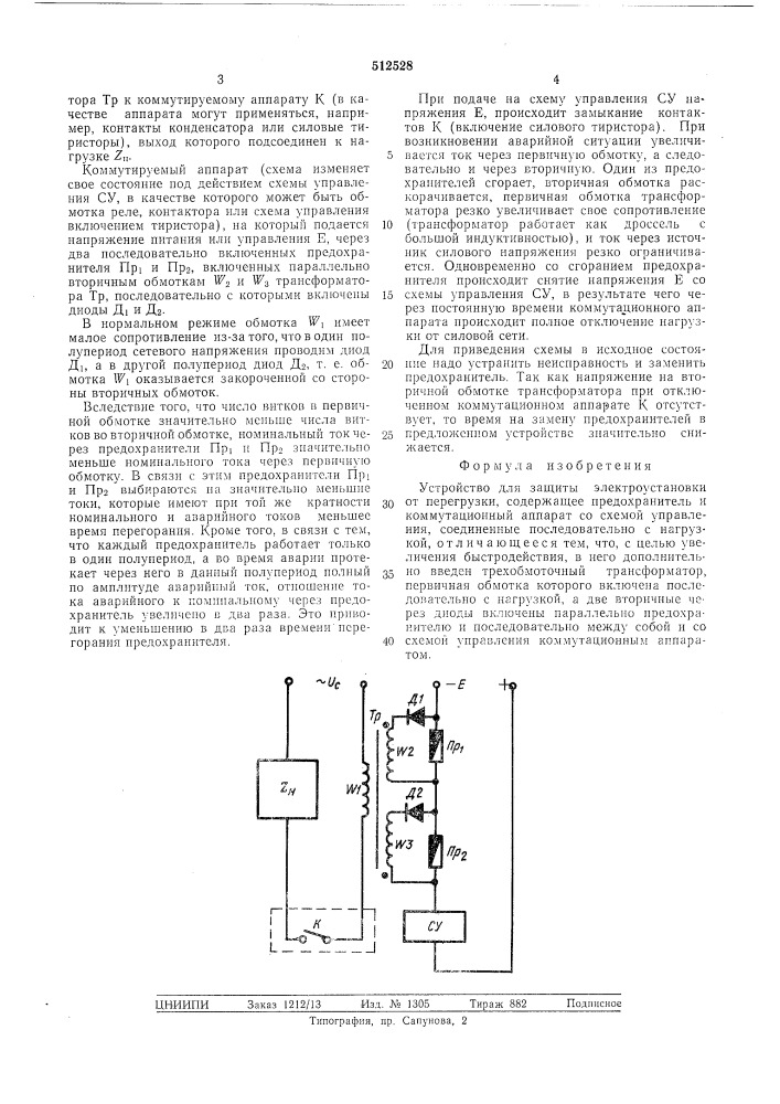 Устройство для защиты электроустановки от перегрузки (патент 512528)