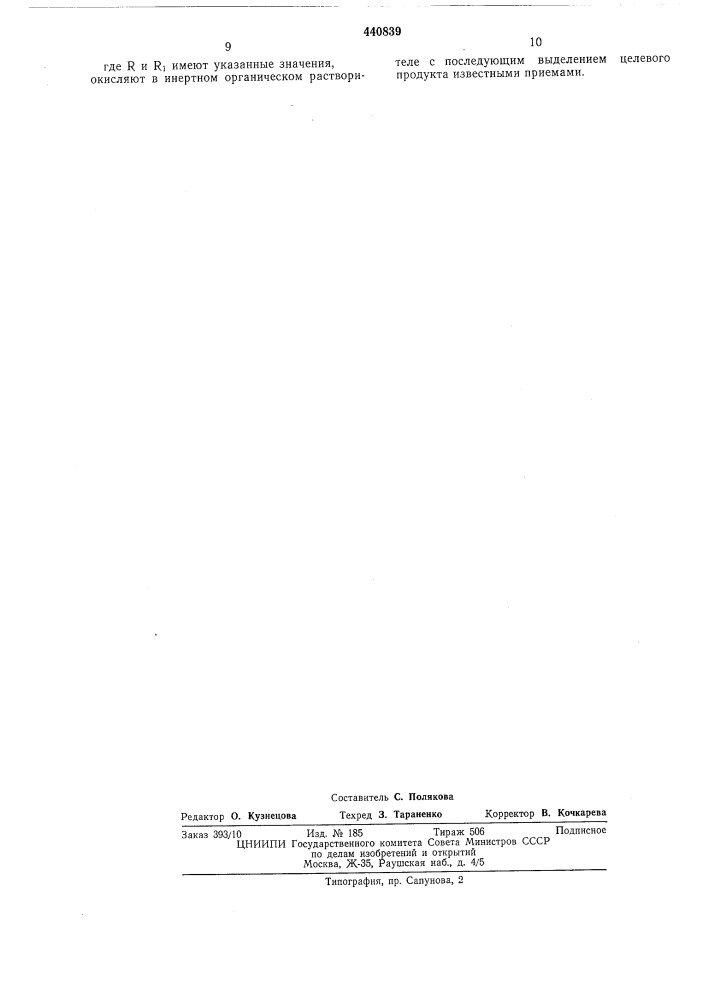 Способ получения 1-алкил-4-фенил- или 1-алкил-4- (патент 440839)