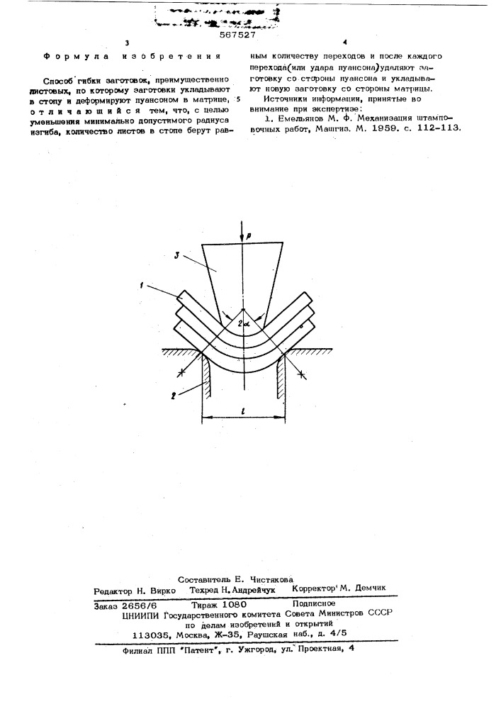 Способ гибки заготовок (патент 567527)