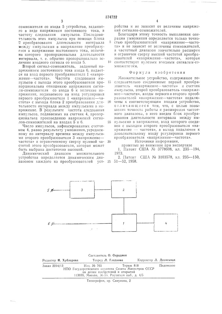 Множительное устройство (патент 574722)