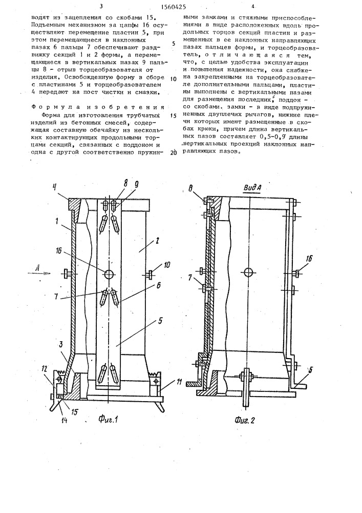 Форма для изготовления трубчатых изделий из бетонных смесей (патент 1560425)