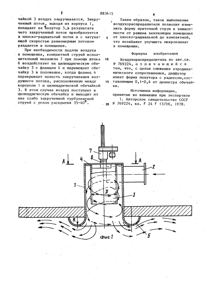 Воздухораспределитель (патент 883615)