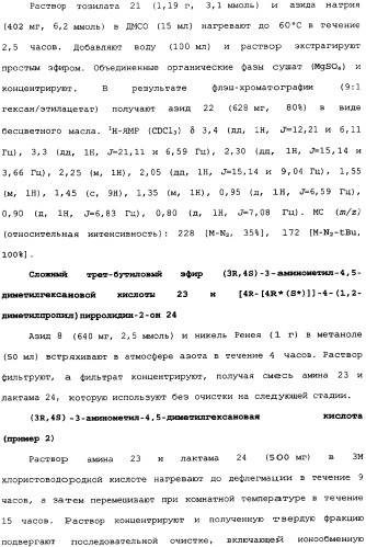 Производные прегабалина для лечения приливов (патент 2353358)