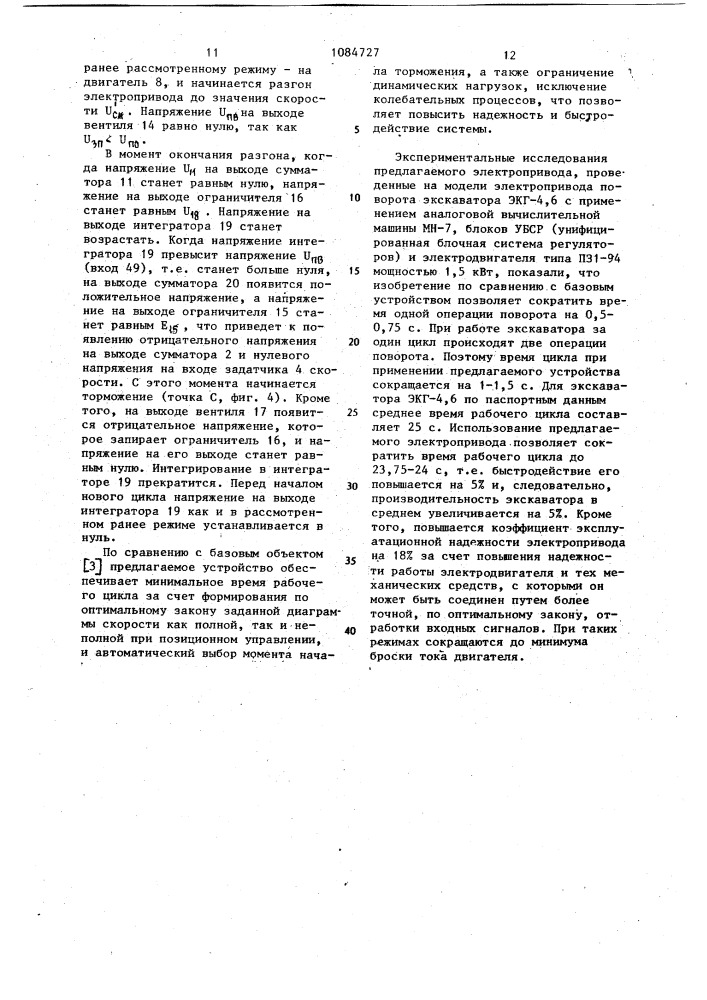 Позиционный электропривод (патент 1084727)