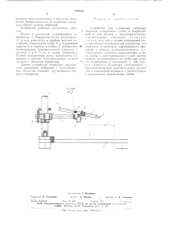 Устройство для измерения вибраций объектов (патент 659910)