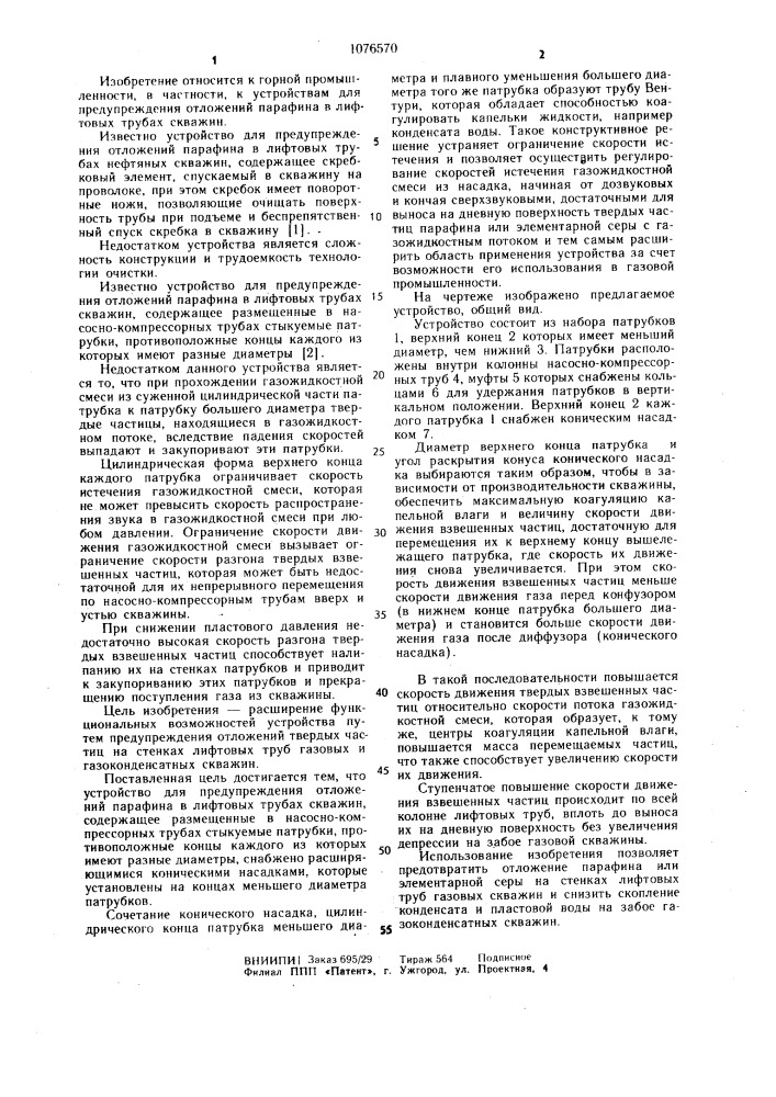 Устройство для предупреждения отложений парафина в лифтовых трубах скважин (патент 1076570)