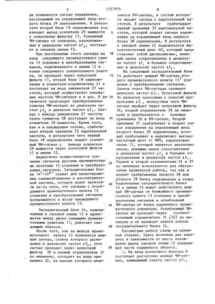 Система симплексной телефонной связи (патент 1257856)