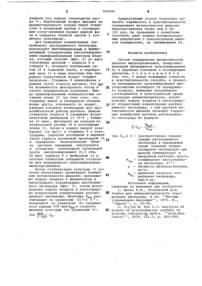 Способ определения интенсивности дыхания микроорганизмов (патент 958495)