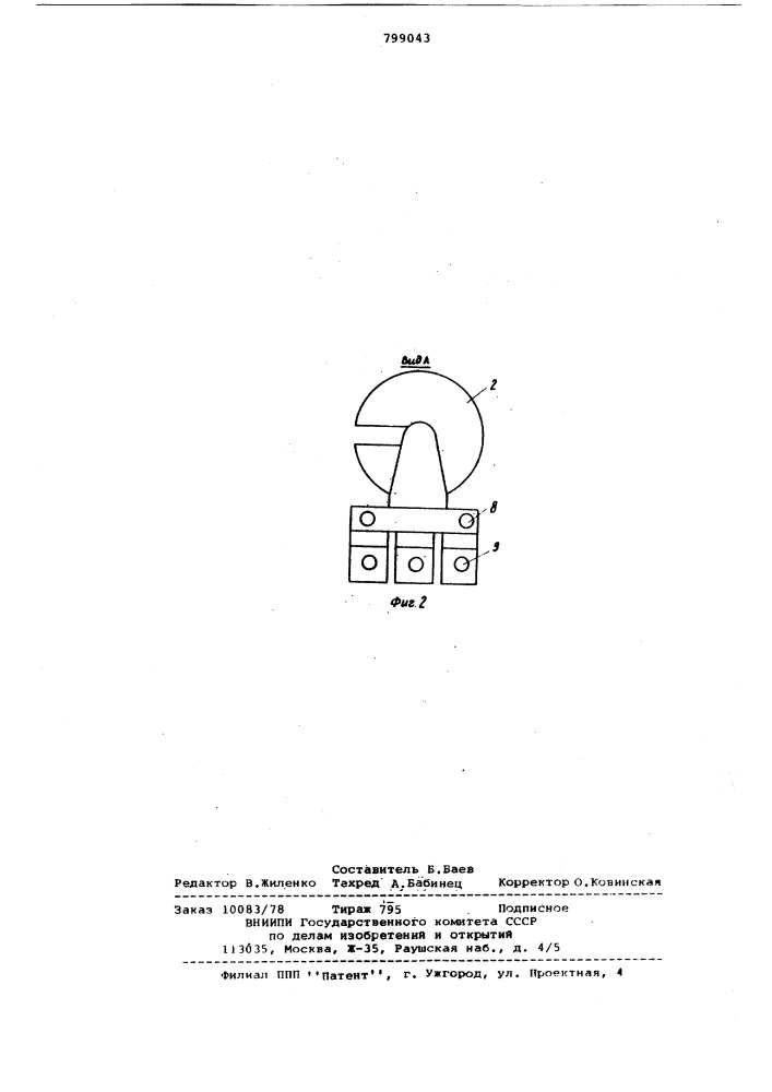 Термоэлектромагнит (патент 799043)