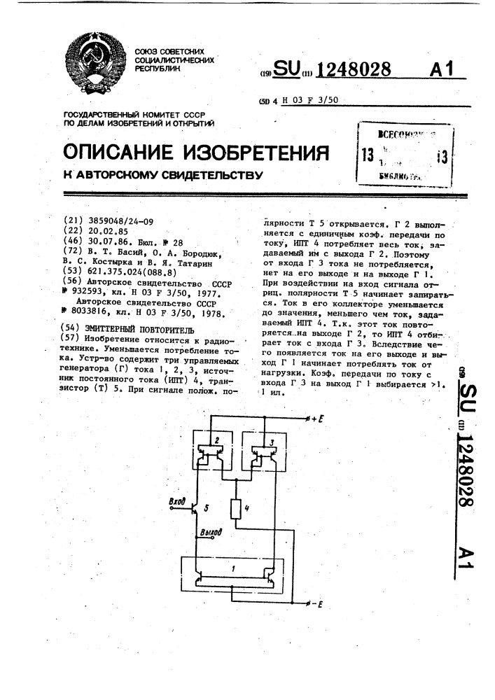 Эмиттерный повторитель (патент 1248028)