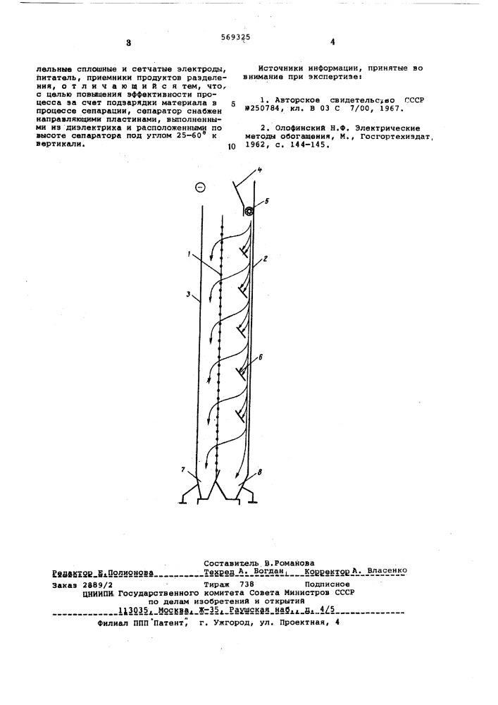 Электрический сепаратор (патент 569325)