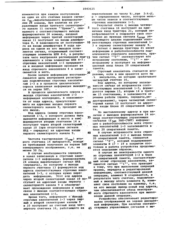 Устройство для отображения информации (патент 1043625)