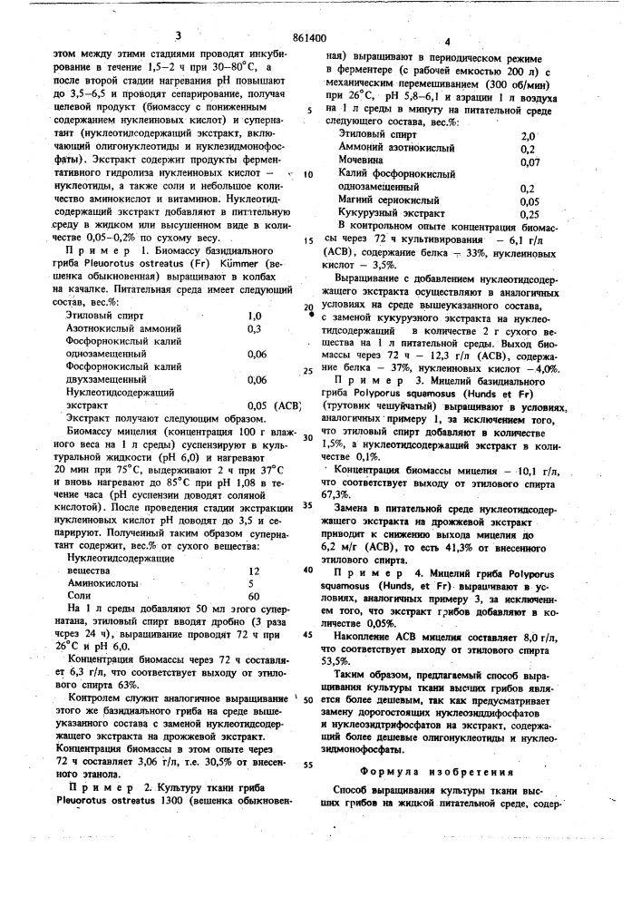 Способ выращивания культуры ткани высших грибов (патент 861400)