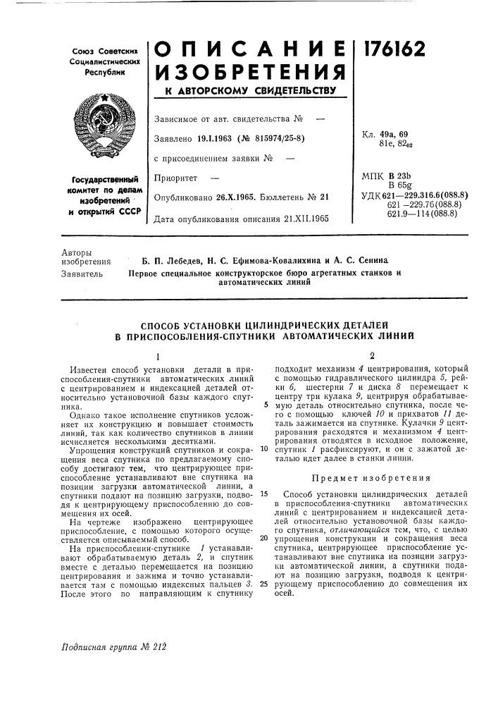 Патент ссср  176162 (патент 176162)