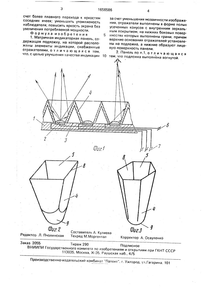 Матричная индикаторная панель (патент 1656586)