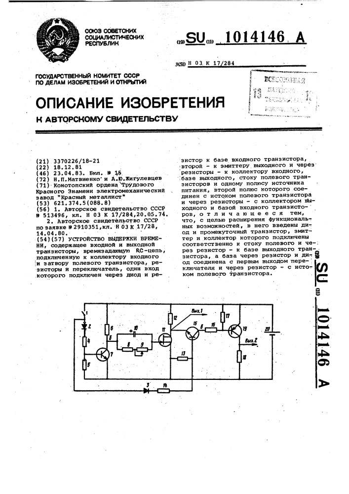 Устройство выдержки времени (патент 1014146)