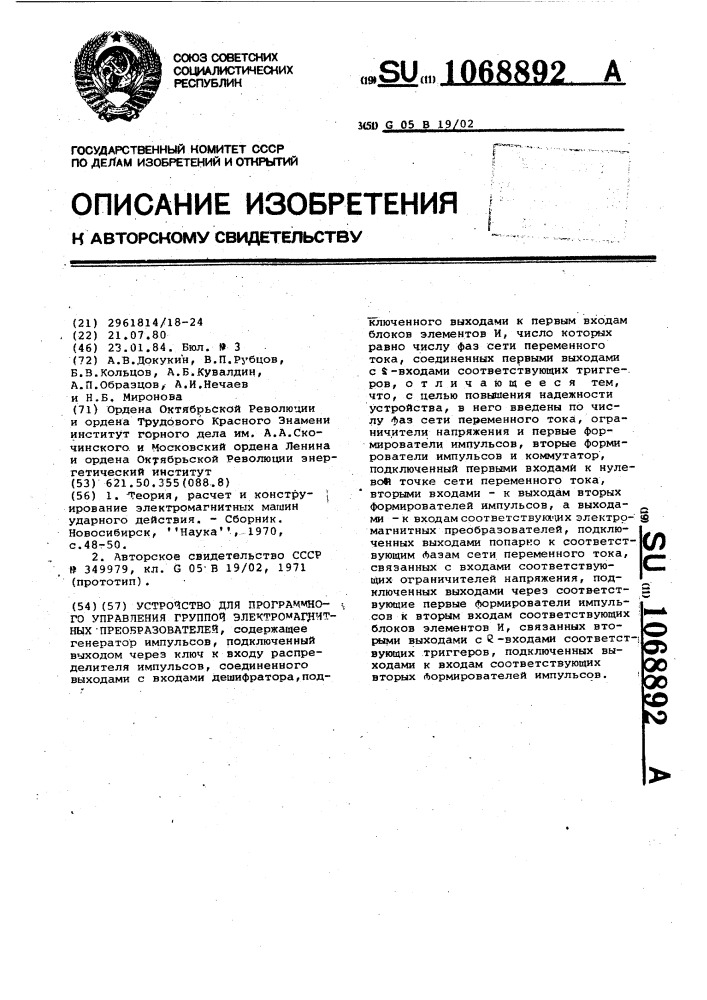 Устройство для программного управления группой электромагнитных преобразователей (патент 1068892)