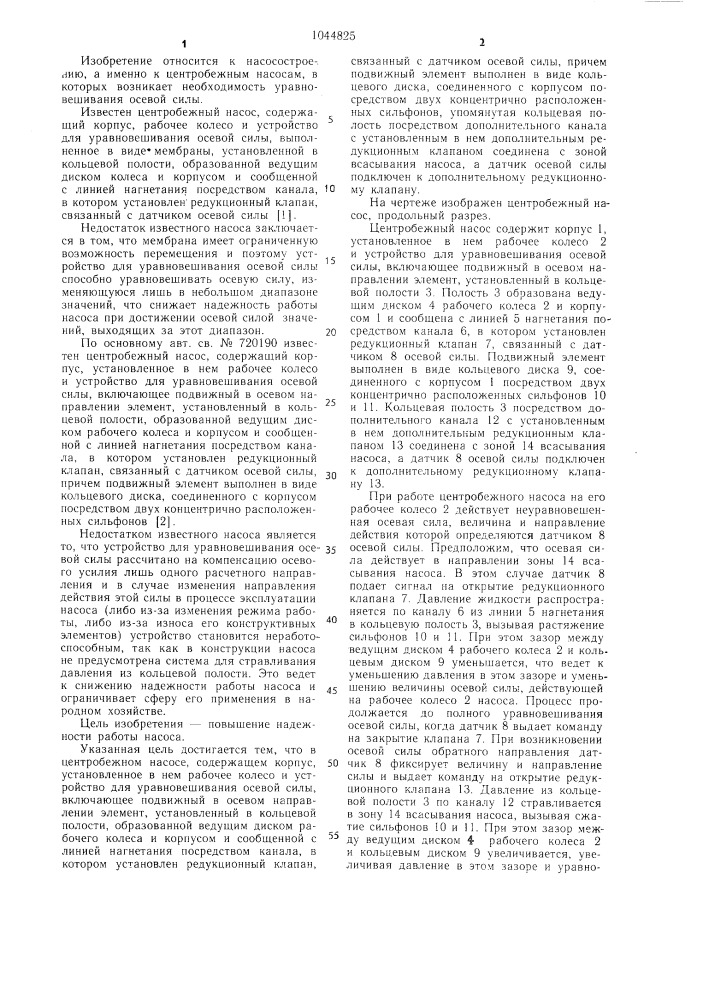 Центробежный насос (патент 1044825)