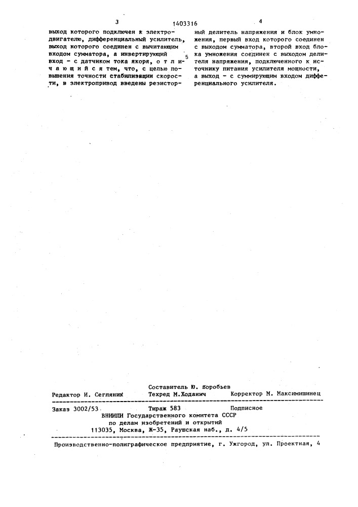 Электропривод постоянного тока (патент 1403316)