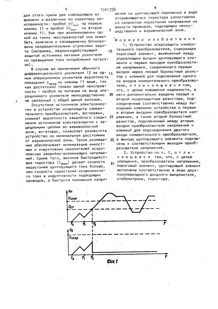 Устройство искрозащиты измерительного преобразователя (патент 1541398)