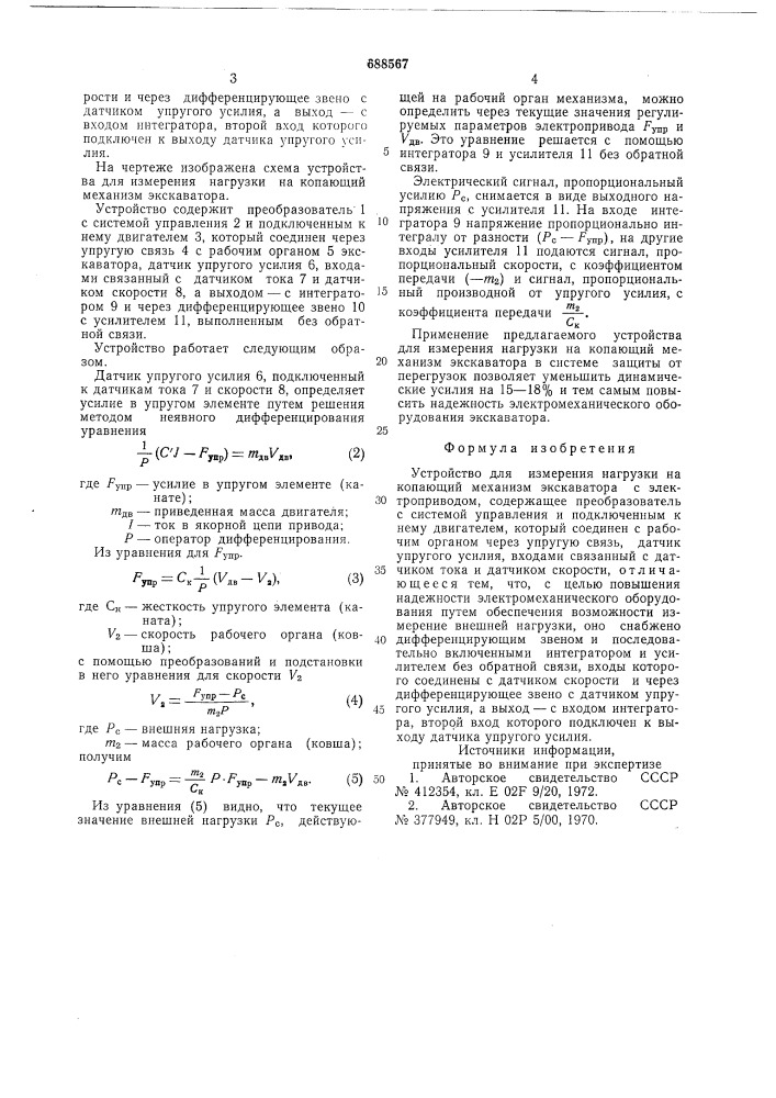 Устройство для измерения нагрузки на копающий механизм экскаватора (патент 688567)