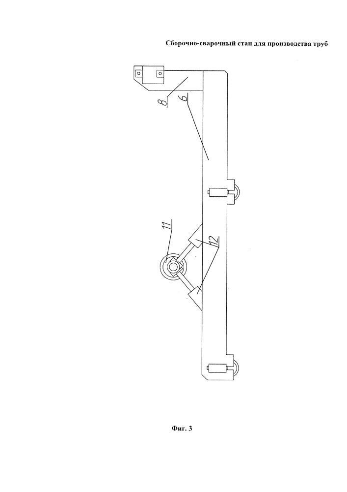 Сборочно-сварочный стан для производства труб (патент 2668237)