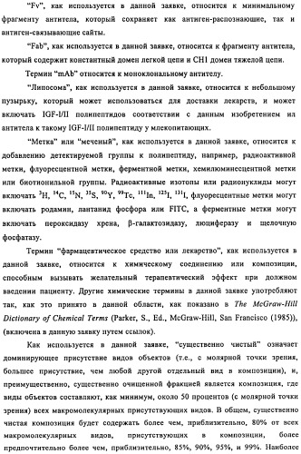 Связывающие протеины, специфичные по отношению к инсулин-подобным факторам роста, и их использование (патент 2492185)