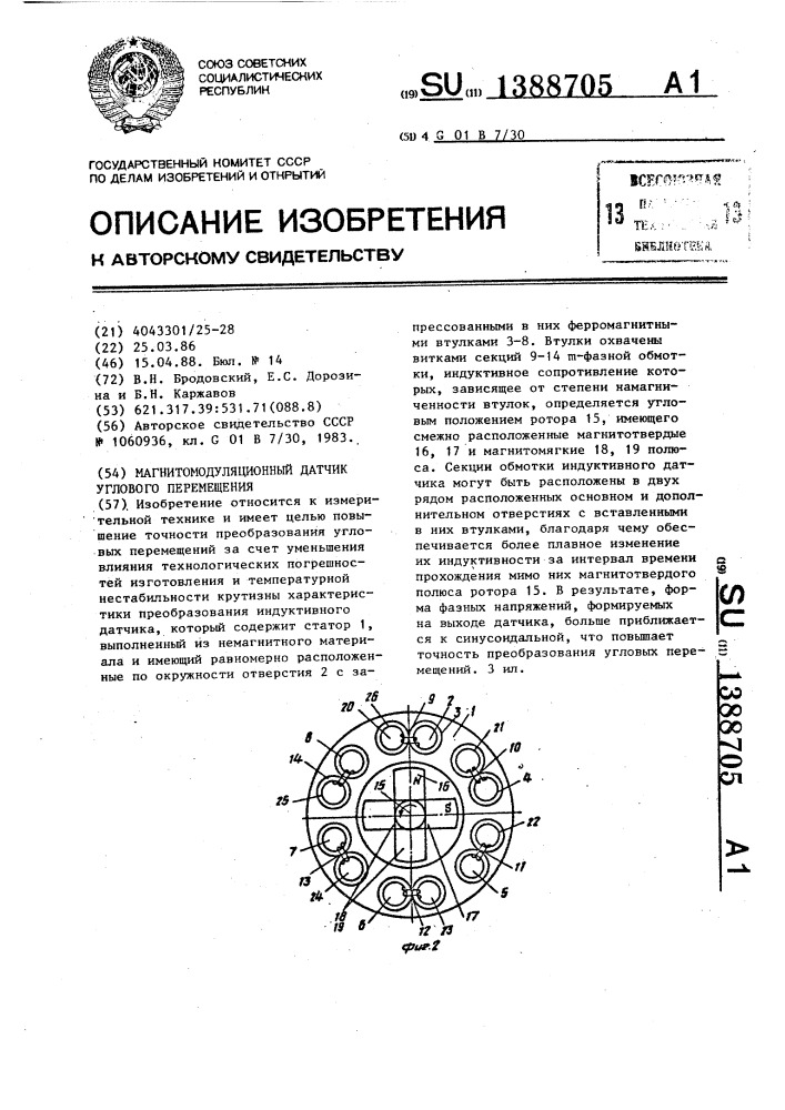 Магнитомодуляционный датчик углового перемещения (патент 1388705)