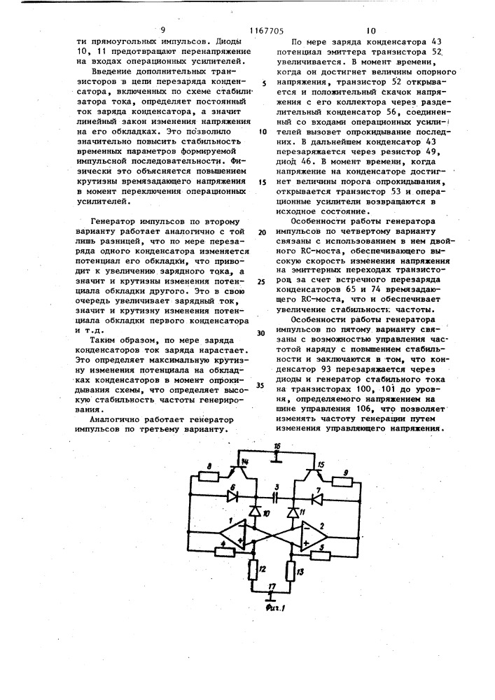 Генератор прямоугольных импульсов (его варианты) (патент 1167705)