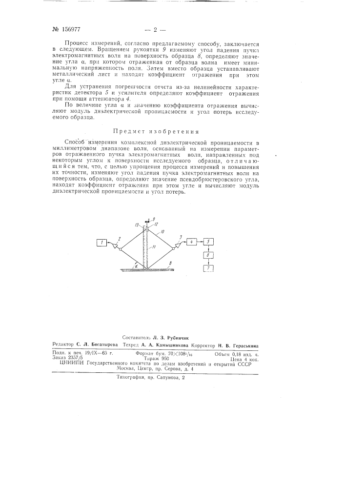 Патент ссср  156977 (патент 156977)